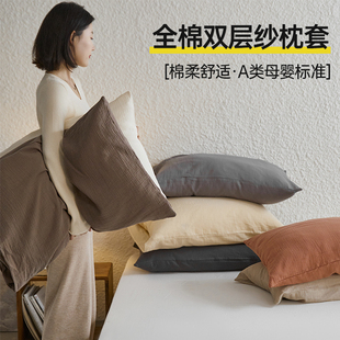 家用纯棉枕头套单人枕芯内胆套 美拉德风A类全棉双层纱枕套一对装