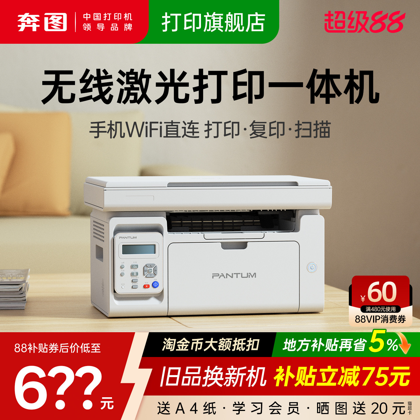 奔图m6202w青春版黑白激光打印机复印扫描一体机手机无线wifi电脑家庭学生办公家用小型a4三合一6202nw P2206