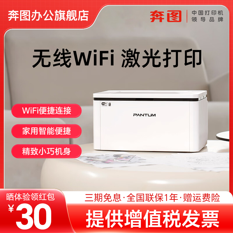 奔图（PANTUM）BP2303W激光打印机家用手机无线黑白打印学生作业家庭打印机小巧简约P1
