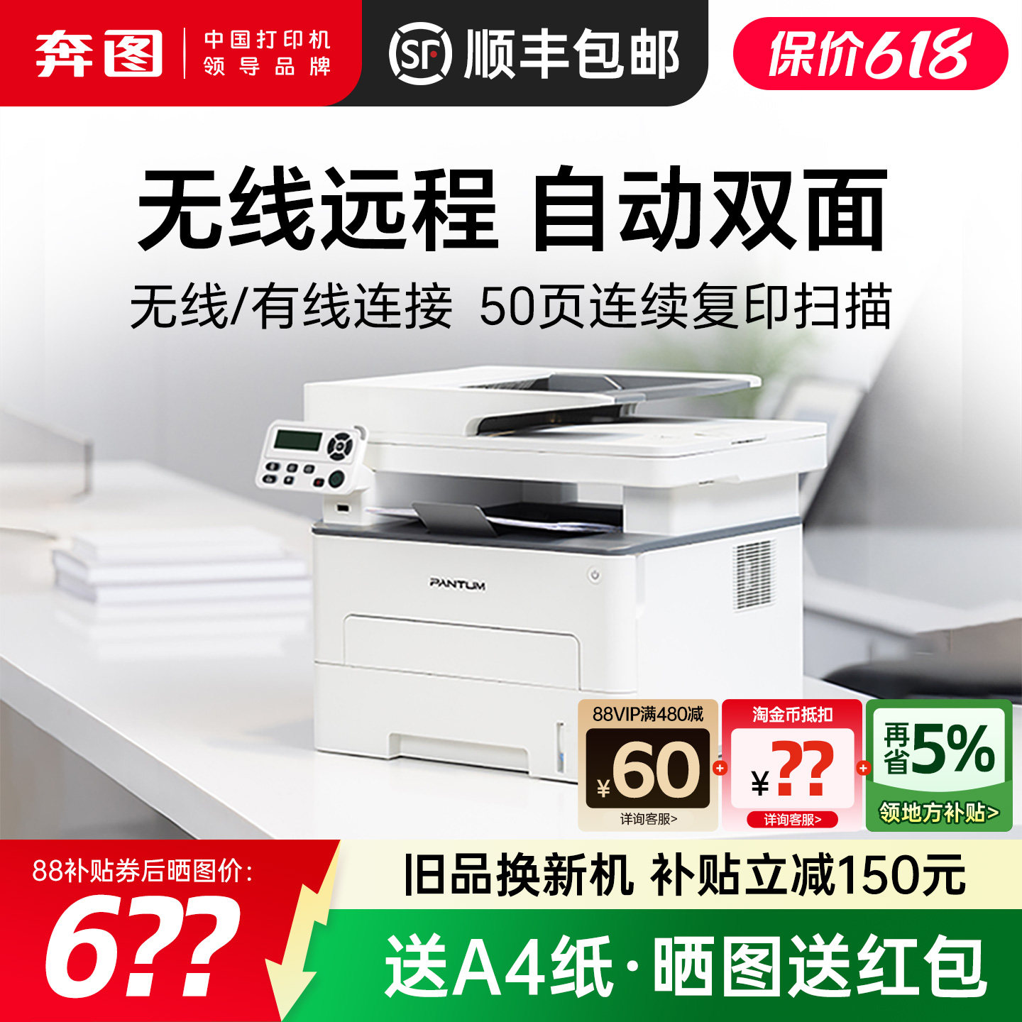 奔图M6762DW黑白激光a4打印机复印扫描自动双面打印机无线w