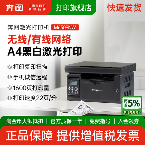 奔图黑白激光无线wifi打印机家用