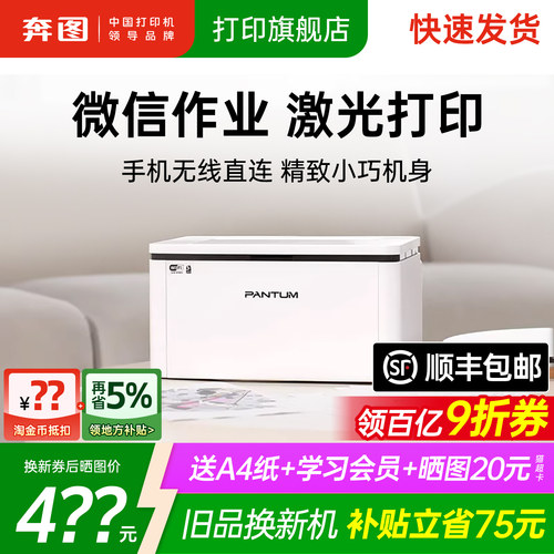 【领加补券】激光打印机手机无线
