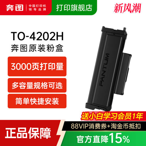 奔图原装打印机粉盒6000页