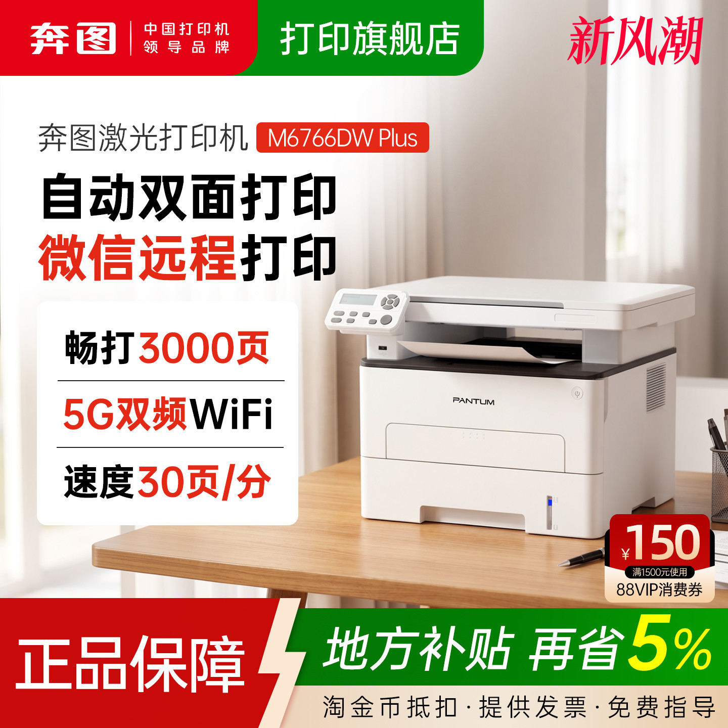奔图M6766DWplus低成本双面激光图片