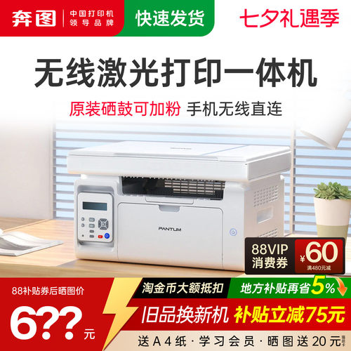 奔图激光打印机无线wifi可加粉
