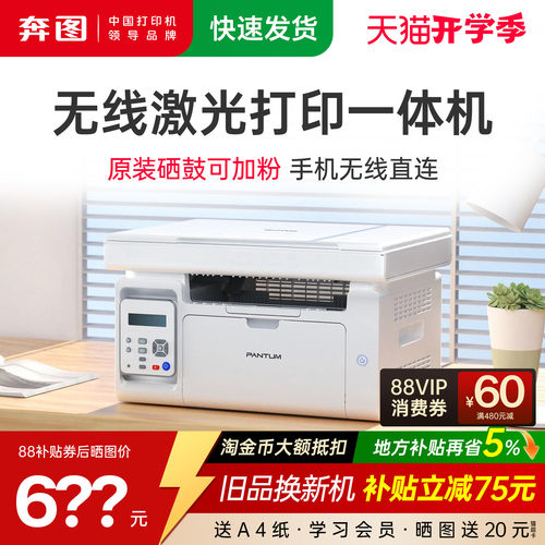 奔图激光打印机无线wifi可加粉