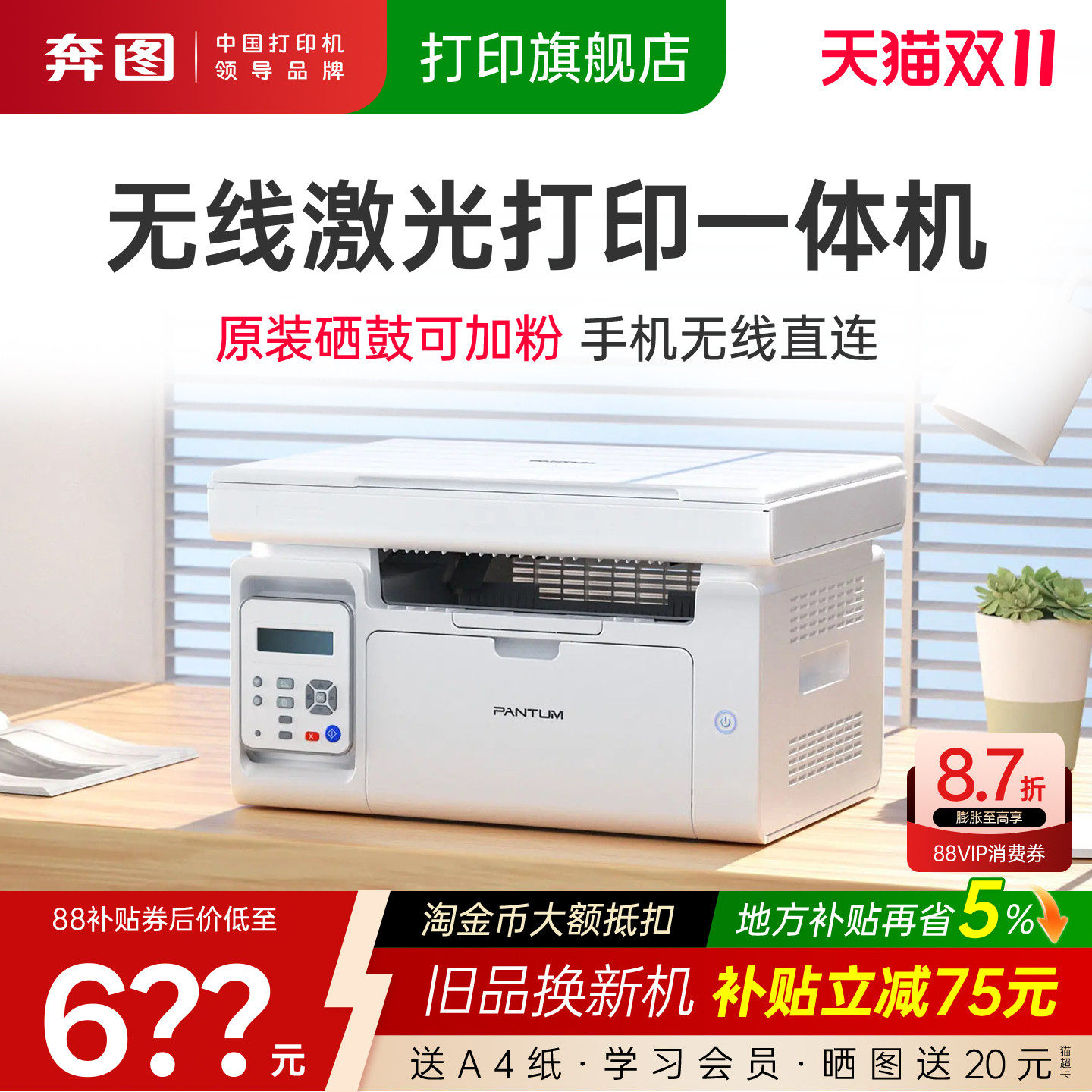 奔图M6200W黑白激光无线wifi打印机复印扫描一体机复印件办公商用三合一打印家用小型办公室专用硒鼓可加粉