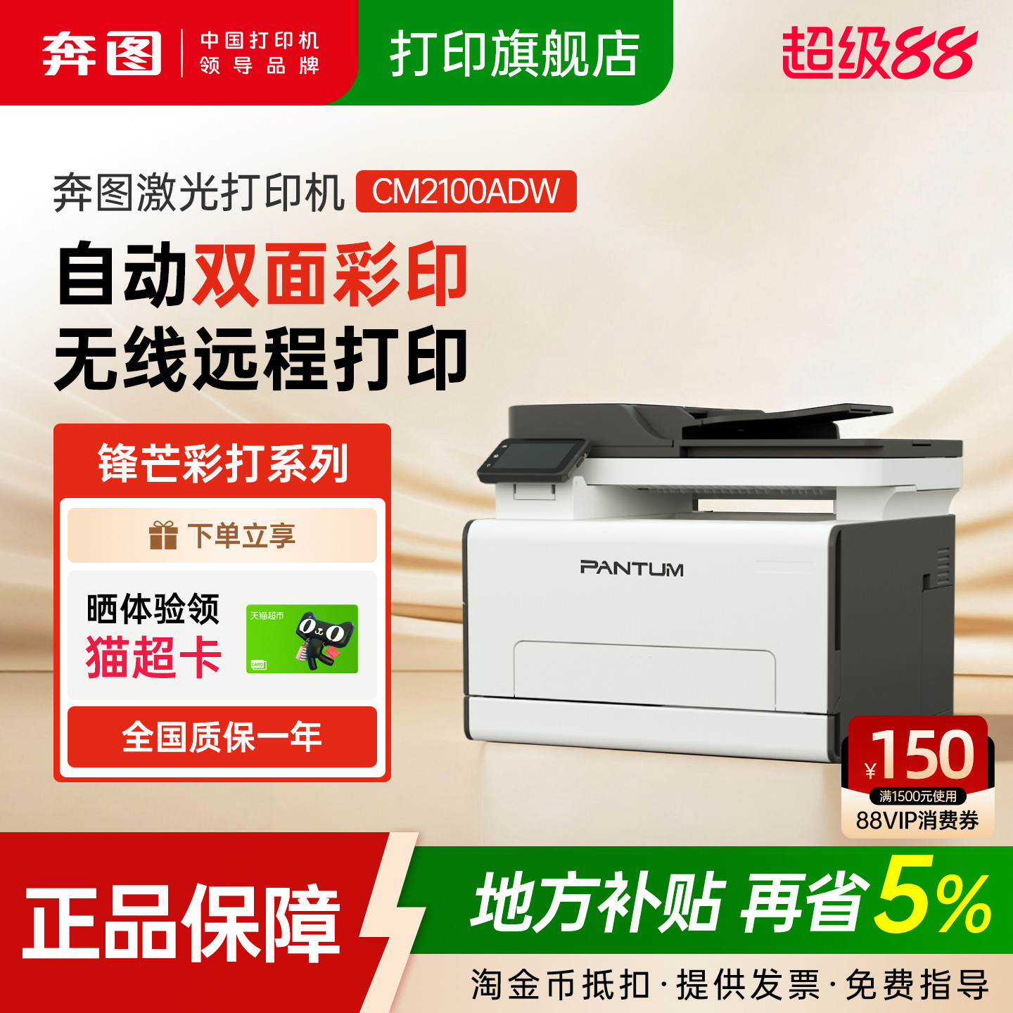奔图CM2100ADW三合一多功能无线打印复印扫描彩色激光一体机A4自动双面彩印手机打印办公家用CM2100DW
