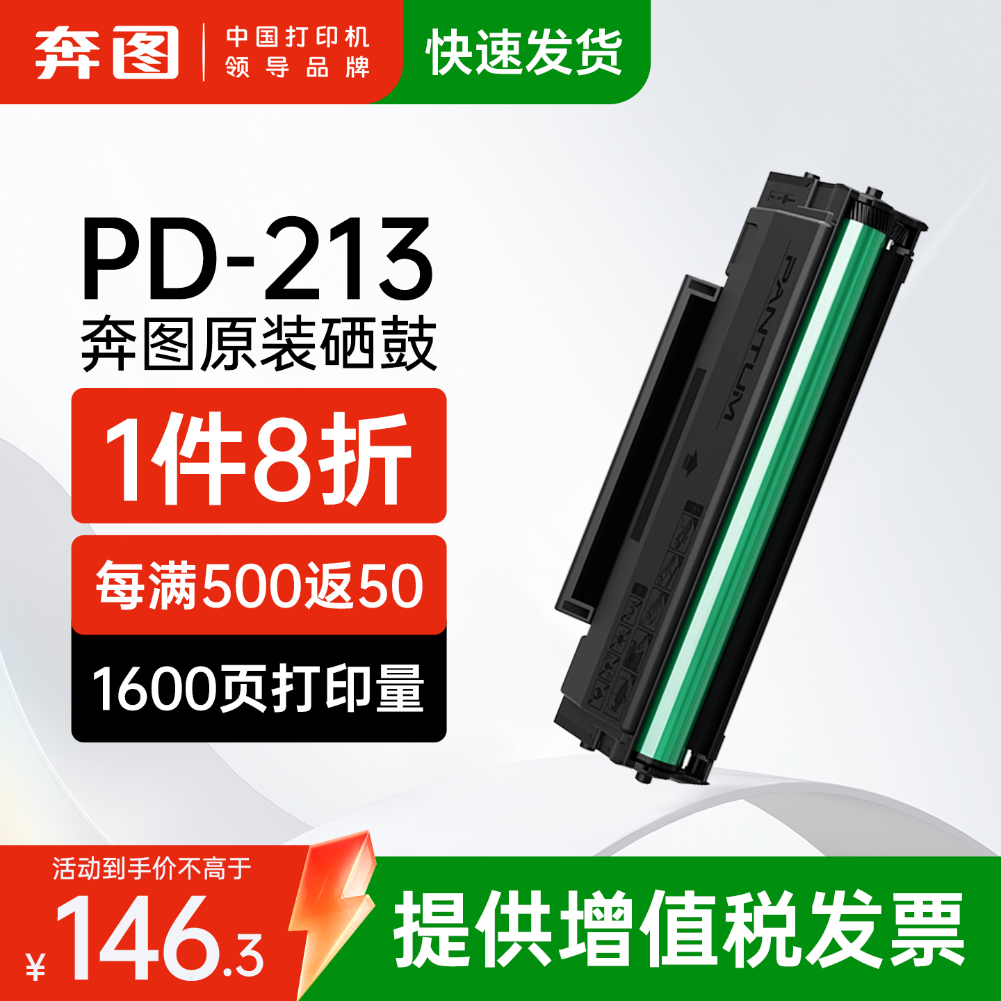 奔图原装正品PD-213硒鼓碳粉盒