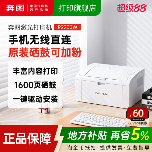 奔图旗舰店P2200W黑白激光打印机无线wifi可连手机迷你家用小型办公a4家庭学生作业办公专用可加粉