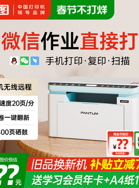 PANTUM奔图旗舰店BM2333W黑白激光打印机复印扫描一体机办公专用手机无线远程家用小型微信作业a4多功能M1