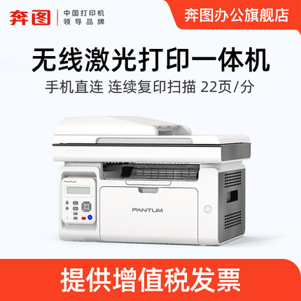 奔图m6556nw黑白激光多功能打印机复印一体机无线wifi小型商用办公家用支持多页扫描复印