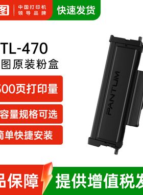 奔图原装粉盒TO-470H黑色粉盒适用M7170DW M6768DW打印机硒鼓