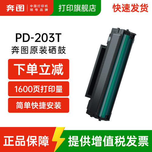 奔图203T原装硒鼓P2200WM6200W