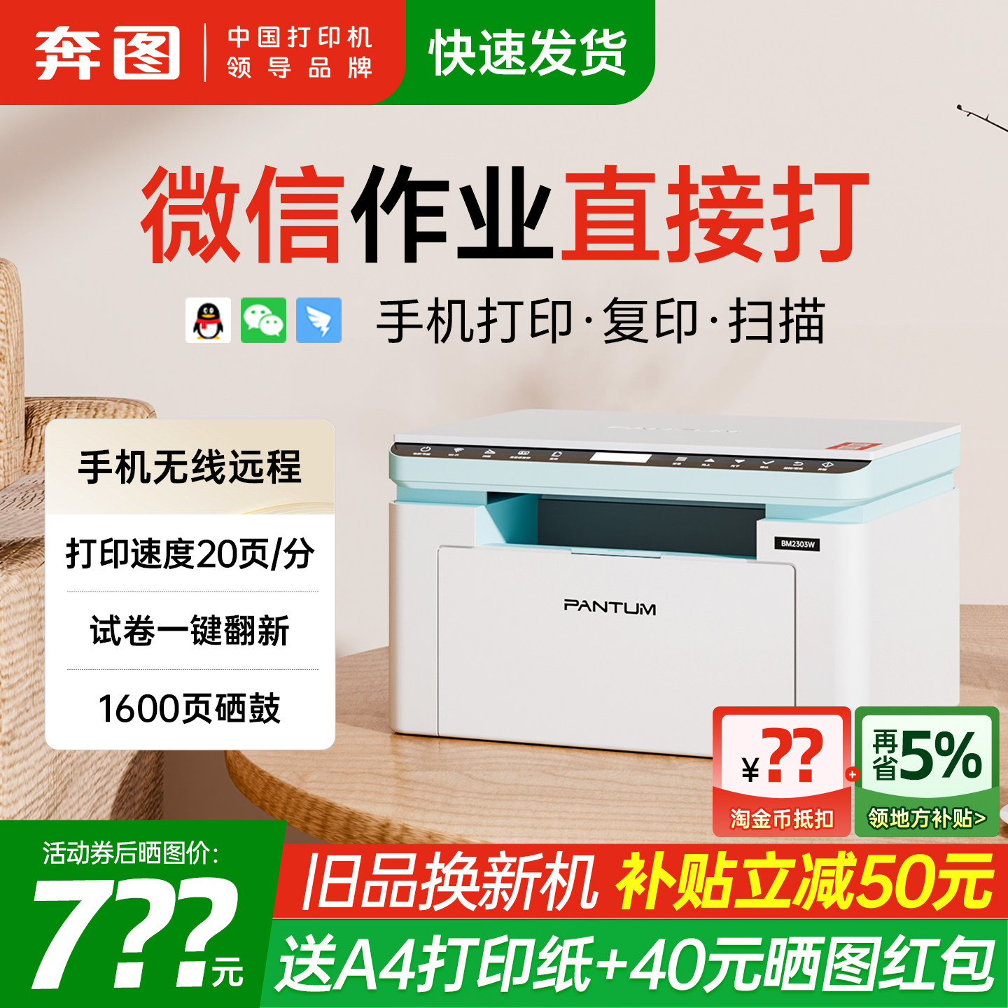 ���ڲ�����PANTUM��ͼ�콢��BM2333W�ڰ׼����ӡ����ӡɨ��һ����칫ר���ֻ�����Զ�̼���С��΢����ҵa4�๦��M1