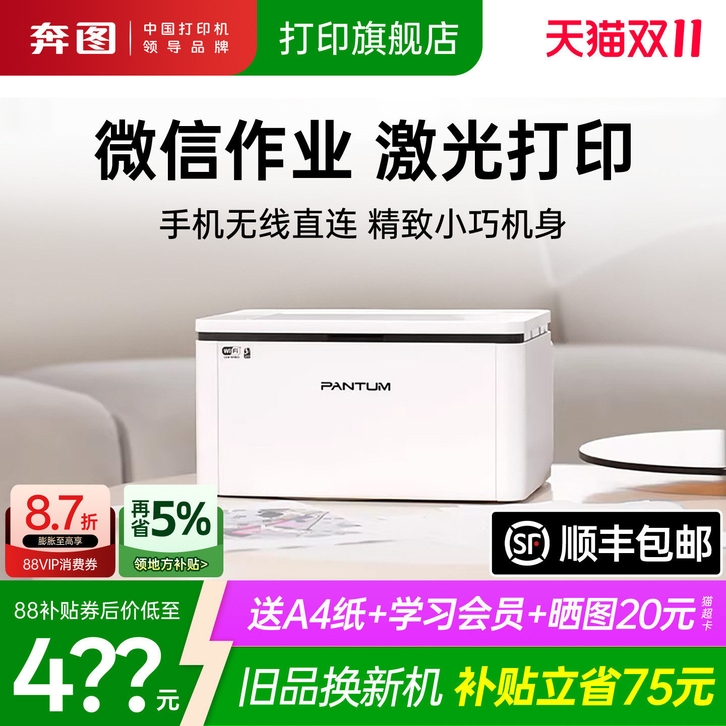 奔图智能打印机BP2303W黑白激光打印机无线wifi手机迷你家用小型办公a4家庭学生作业办公专用复印扫描双面P1