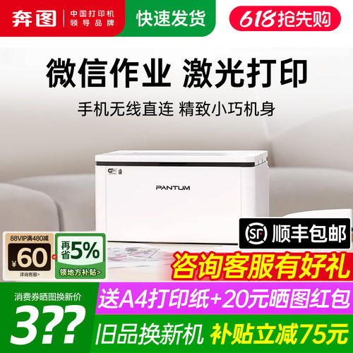 激光打印机手机无线打印机