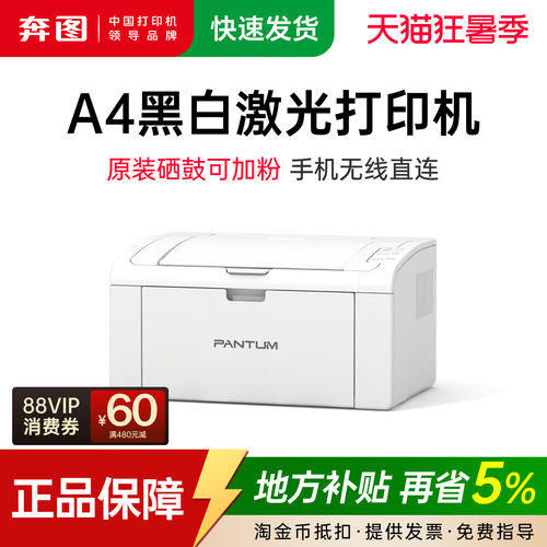 奔图旗舰店P2200W黑白激光打印机无线wifi可连手机迷你家用小型办公a4家庭学生作业办公专用可加粉