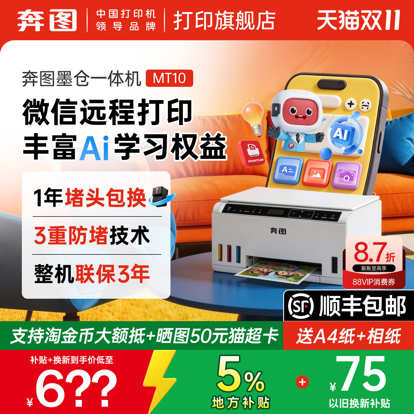 奔图旗舰店MT313W彩色喷墨打印机微信远程手机WiFi无线打印复印扫描一体机家用小型照片作业办公连供墨仓MT10