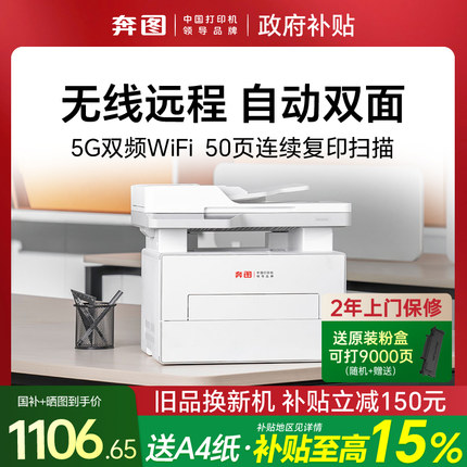 奔图旗舰店扛打BM4242ADW黑白激光打印机A4自动双面打印连续复印扫描一体机家用办公专用高速机4202DW