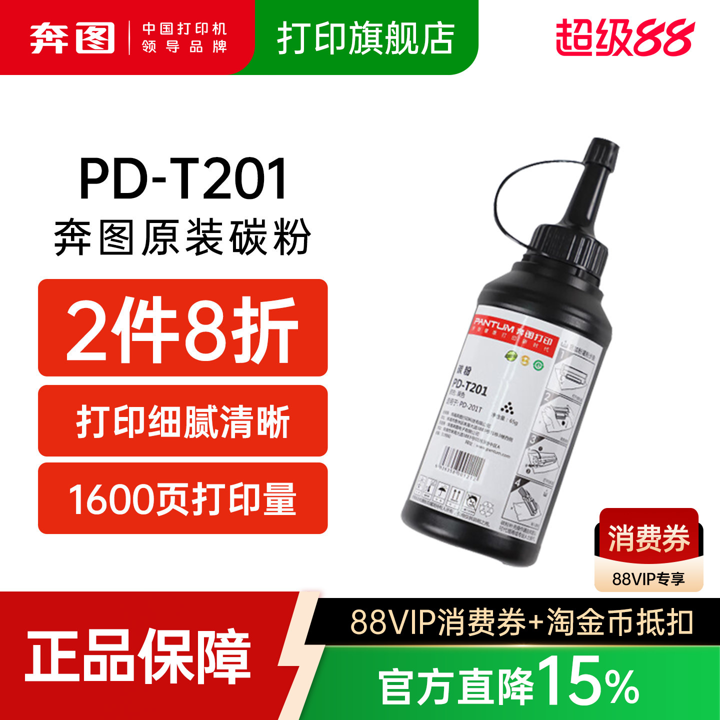 奔图旗舰店原装墨粉打印机图片