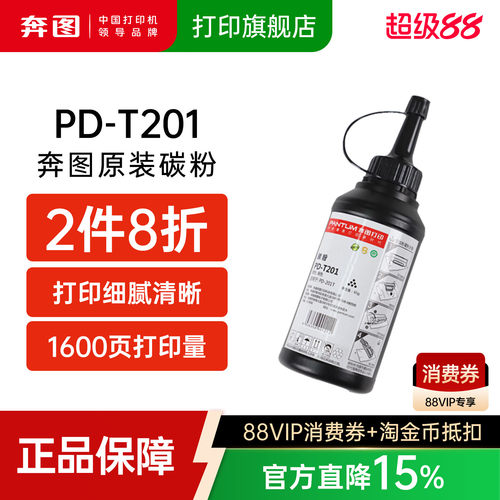 奔图旗舰店原装墨粉打印机