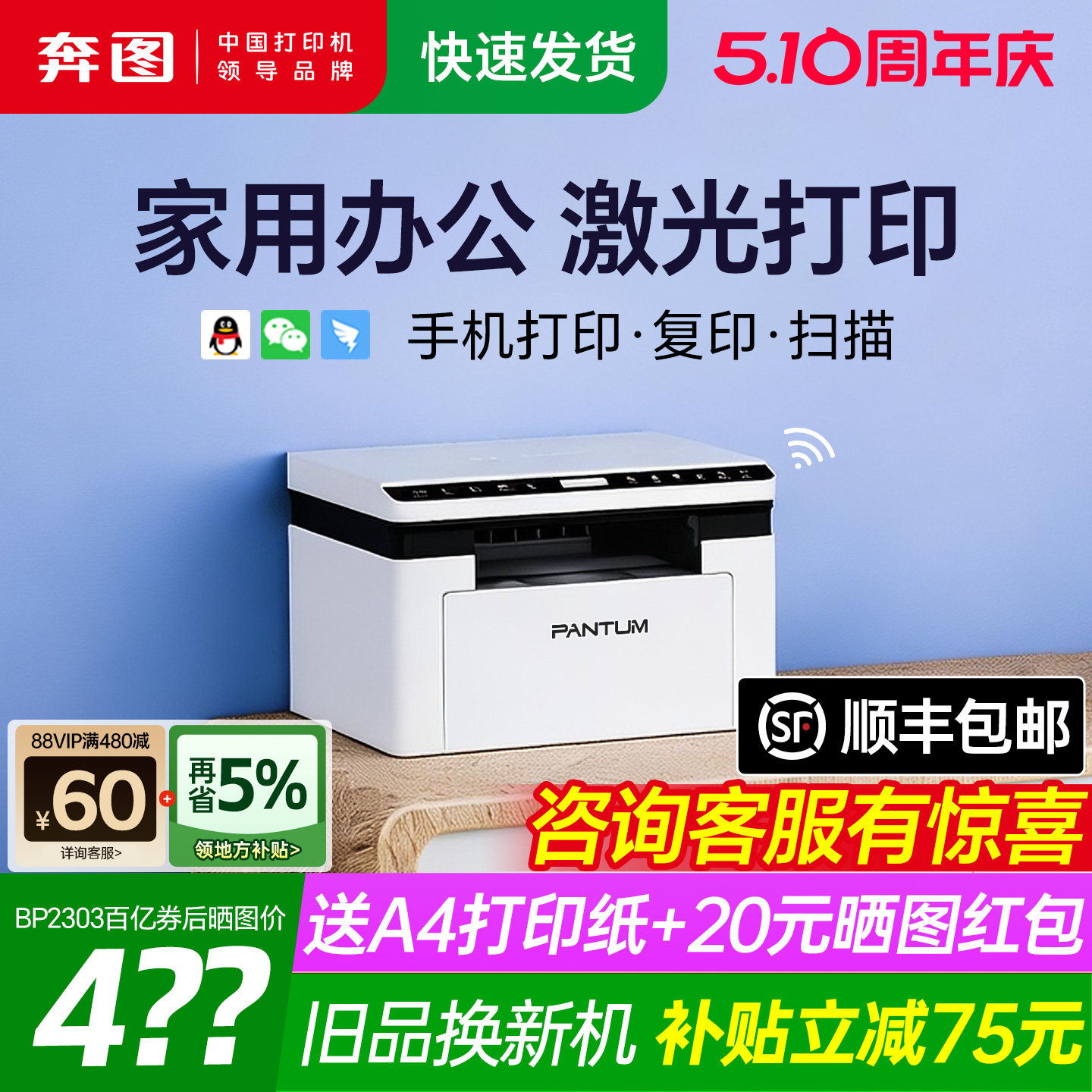 奔图旗舰店BM2303W黑白激光打印机复印扫描一体机手机无线学生