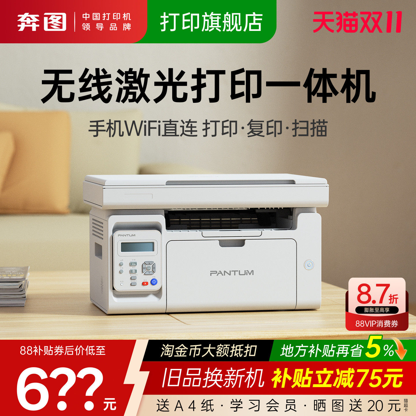 奔图m6202w青春版黑白激光打印机复印扫描一体机手机无线wifi电脑家庭学生办公家用小型a4三合一6202nw P2206