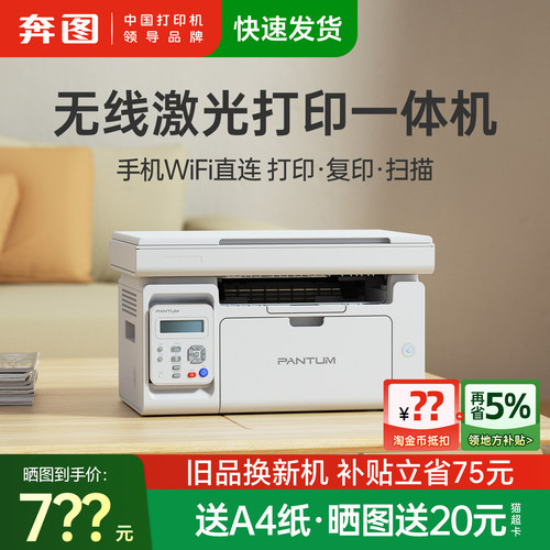 奔图黑白激光打印机无线wifi办公