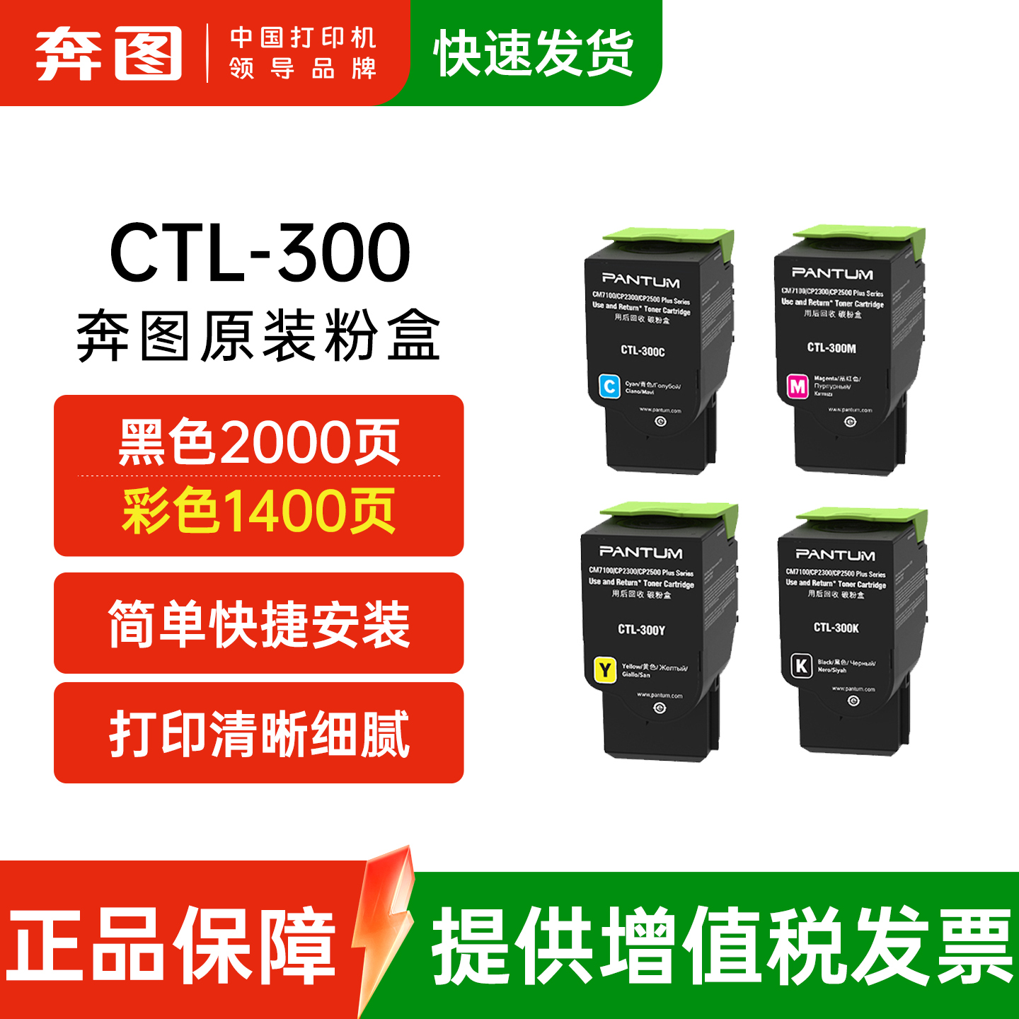 彩色激光打印机粉盒奔图