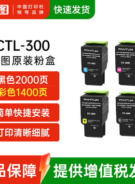 奔图CTL-300K粉盒CP2506DNPLUS CM7105DN彩色激光打印机原装墨粉盒CTL-300Y CTL-300M CTL-300C四色废粉仓HK