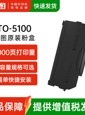奔图TO-5100原装碳粉盒适用于BP5100DN BP5100DW BM5100ADN/ADW墨粉盒