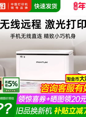 奔图旗舰店BP2303W黑白激光打印机无线wifi可连手机迷你家用小型办公a4家庭学生作业办公专用P1 2206W