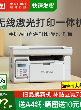 奔图m6202w青春版黑白激光打印机复印扫描一体机手机无线wifi电脑家庭学生办公家用小型a4三合一6202nw 6205