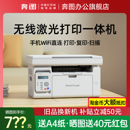 奔图m6202w青春版黑白激光打印机复印扫描一体机手机无线wifi电脑家庭学生办公家用小型a4三合一6202nw 6205