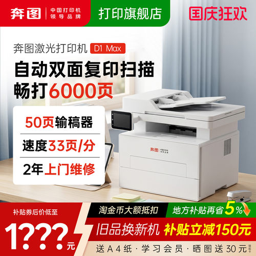 奔图扛打系列D1 激光打印机家用办公AI家庭用自动双面打印机复印扫描一体机办公专用BM4203DW 4303ADW D1MAX - 封面