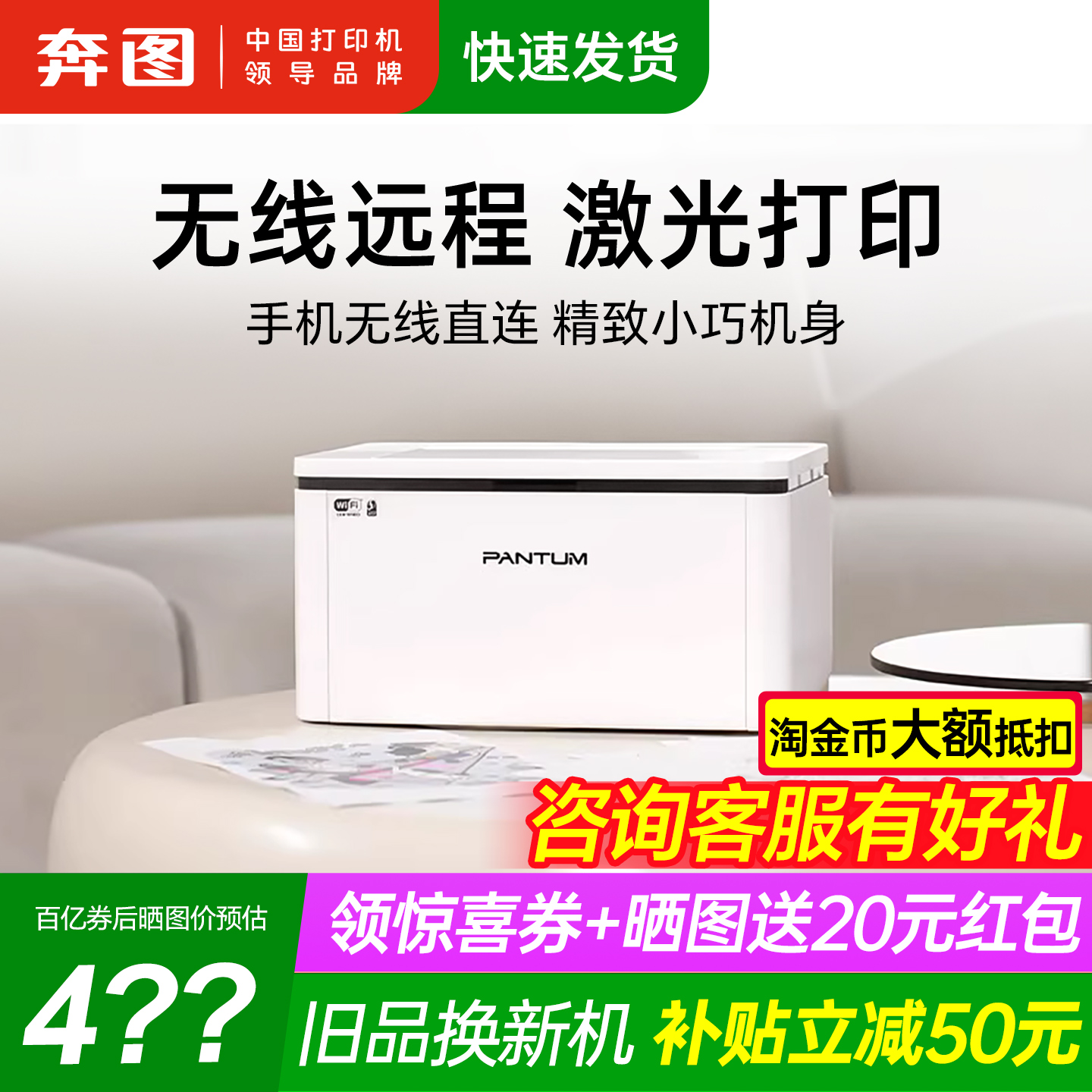 奔图旗舰店BP2303W黑白激光打印机无线wifi可连手机迷你家用小型办公a4家庭学生作业办公专用P1