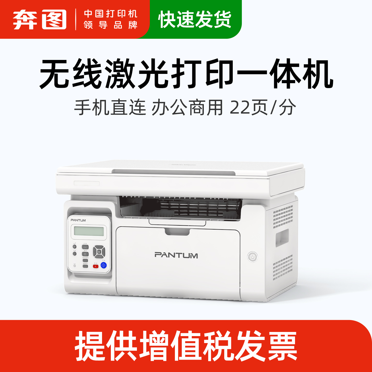 奔图m6506nw黑白激光A4无线wifi