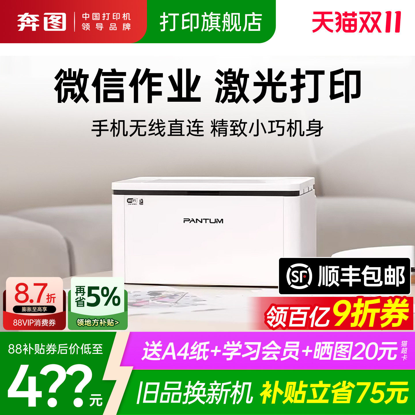 奔图智能打印机BP2303W黑白激光打印机无线wifi手机迷你家