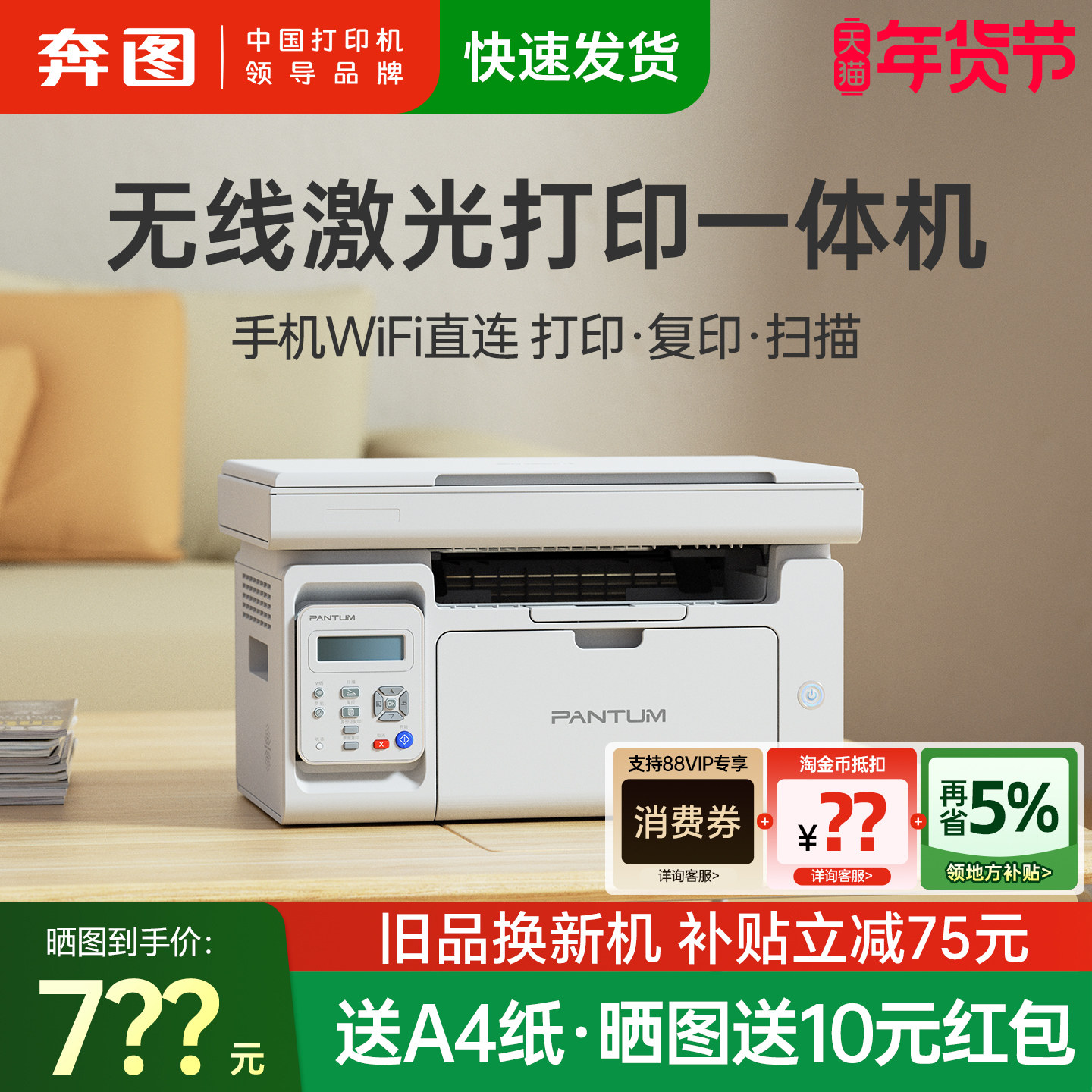 奔图m6202w青春版黑白激光打印机复印扫描一体机手机无线wif