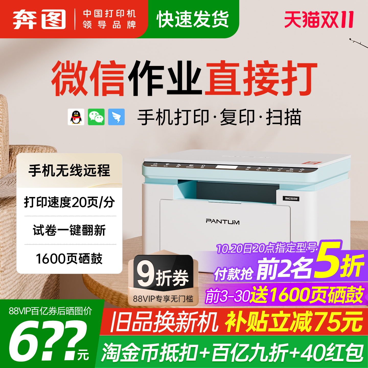 PANTUM奔图旗舰店M2333W黑白激光打印机复印扫描一体机办公专用手机无线远程家用小型微信作业a4多功能M1