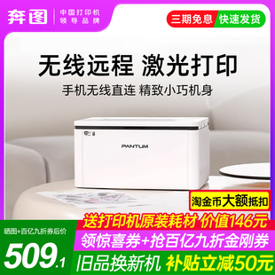 奔图旗舰店BP2303W黑白激光打印机无线wifi可连手机迷你家用小型办公a4家庭学生作业办公专用P1