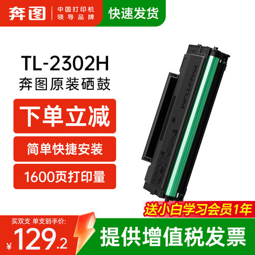 奔图TL-2302H原装粉盒