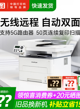 奔图M6762DW黑白激光a4打印机复印扫描自动双面打印机无线wifi多功能三合一小型家用7166办公专用6766dwplus