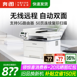 奔图M6762DW黑白激光a4打印机复印扫描自动双面打印机无线wifi多功能三合一小型家用7166办公专用6766dwplus