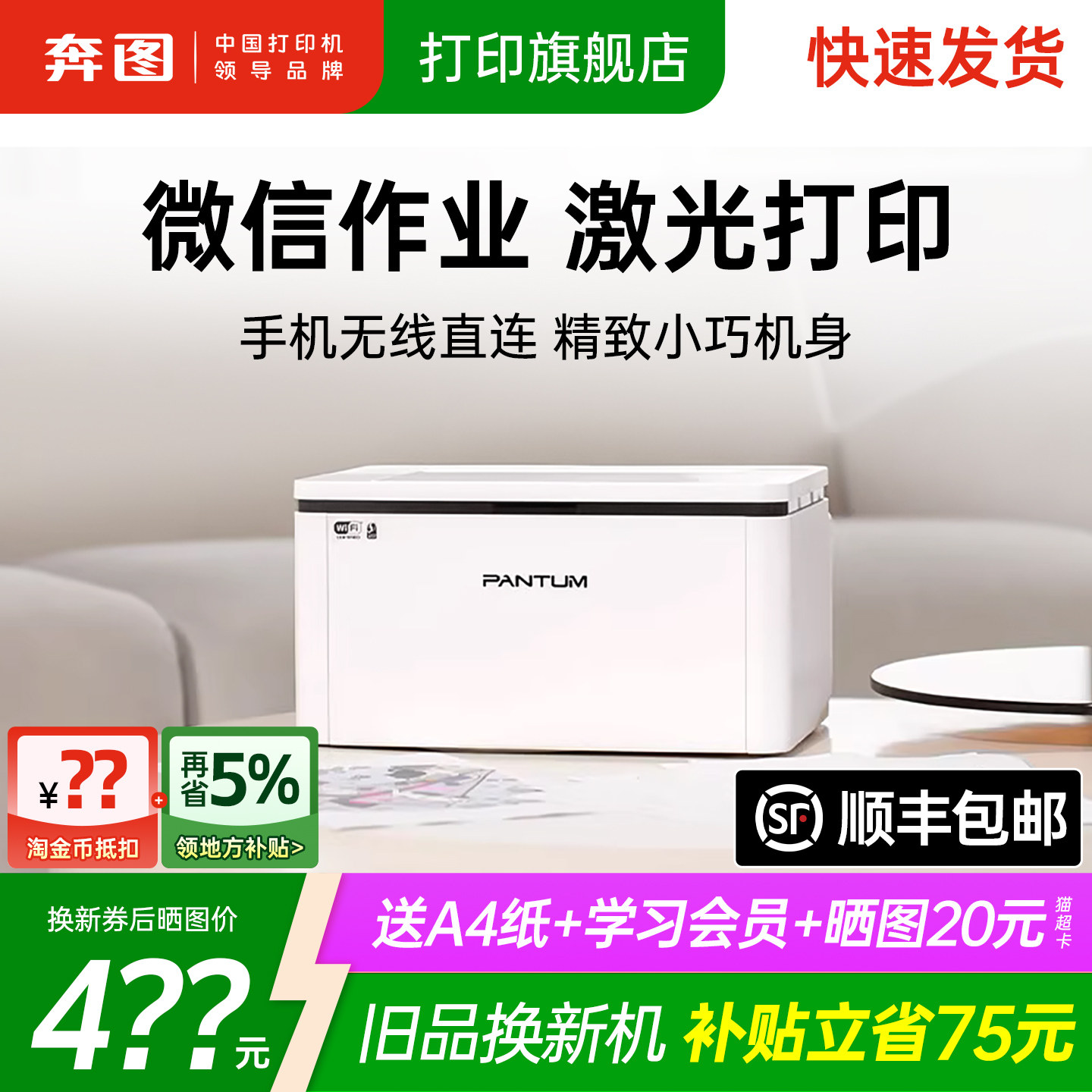 奔图旗舰店BP2303W黑白激光打...