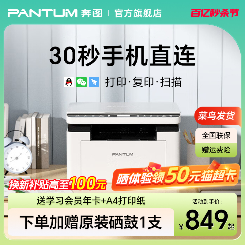 PANTUM奔图官方旗舰店BM2302W黑白激光打印机复印扫描一体机办公专用无线远程家用小型A4三合一多功能M1-封面