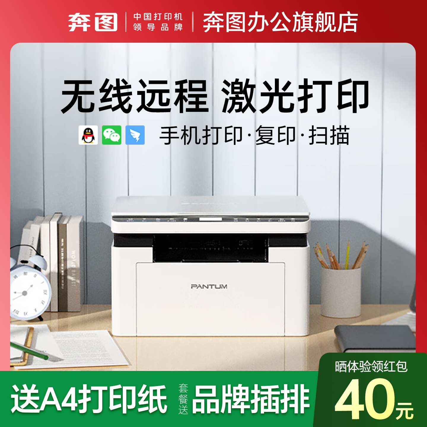 家用办公激光打印机奔图BM2303W