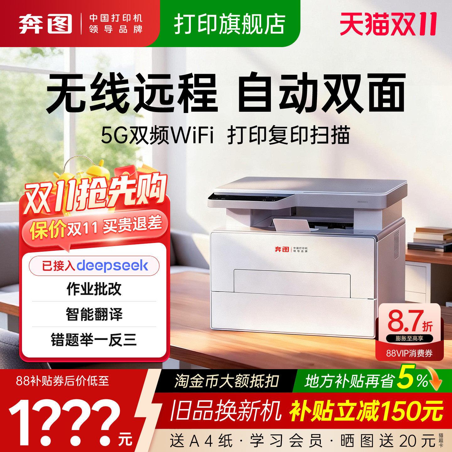 奔图智能打印机扛打D10 BM4202DW激光A4自动双面打印连续复印扫描一体机远程手机无线WiFi家用小型办公专用