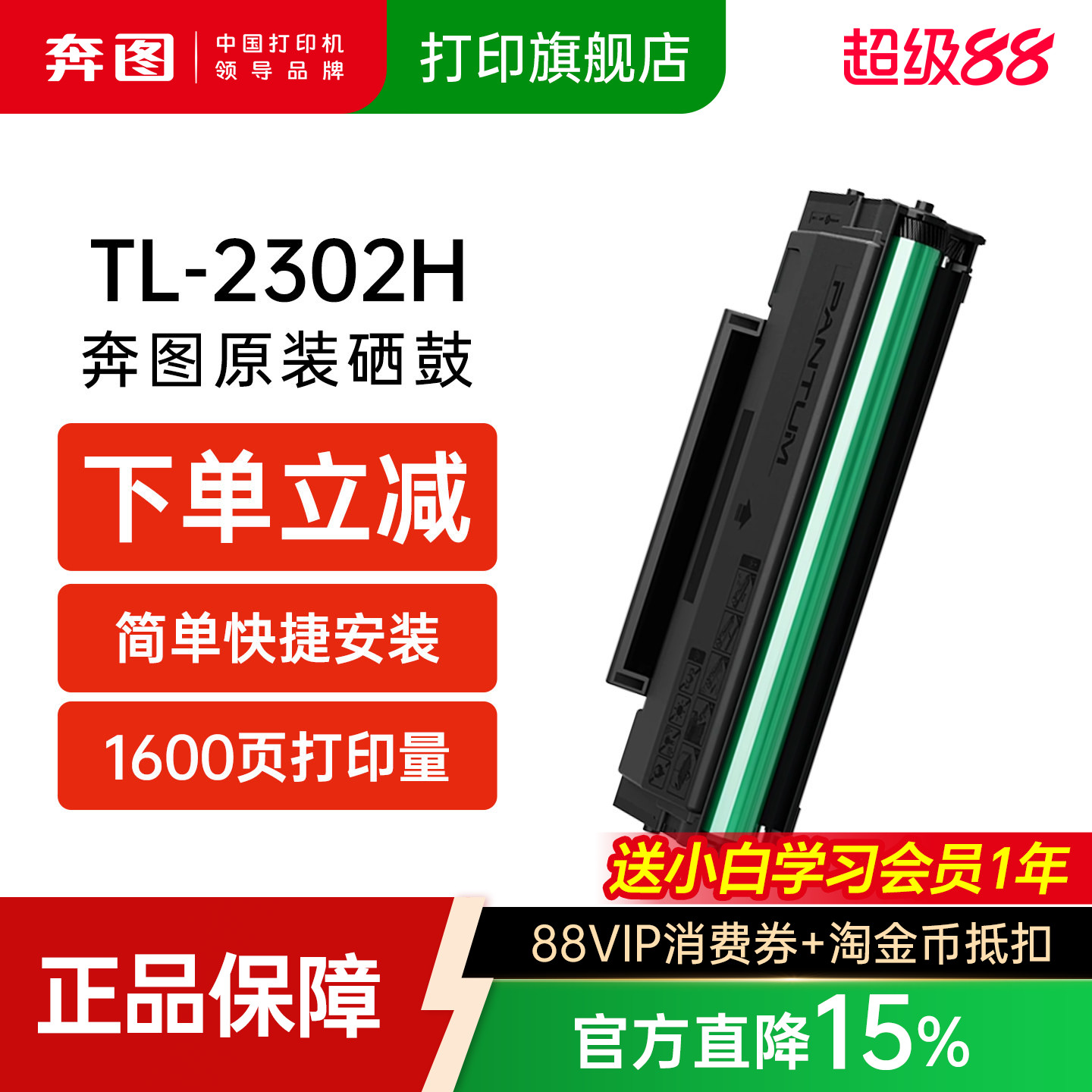 奔图TL-2302H原装粉盒图片